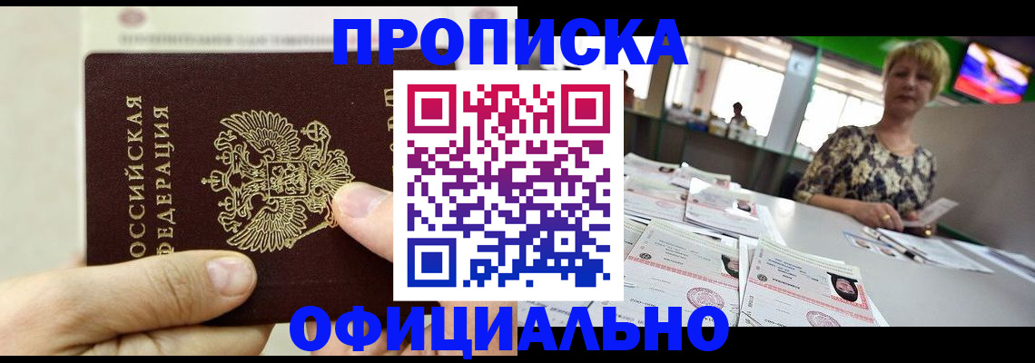 временная регистрация гарантия в Джанкое