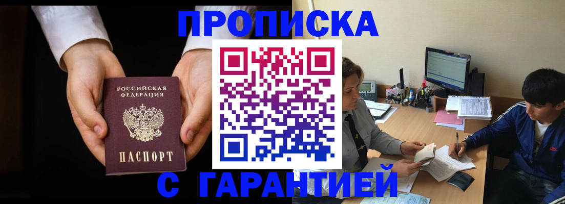 прописка в Джанкое