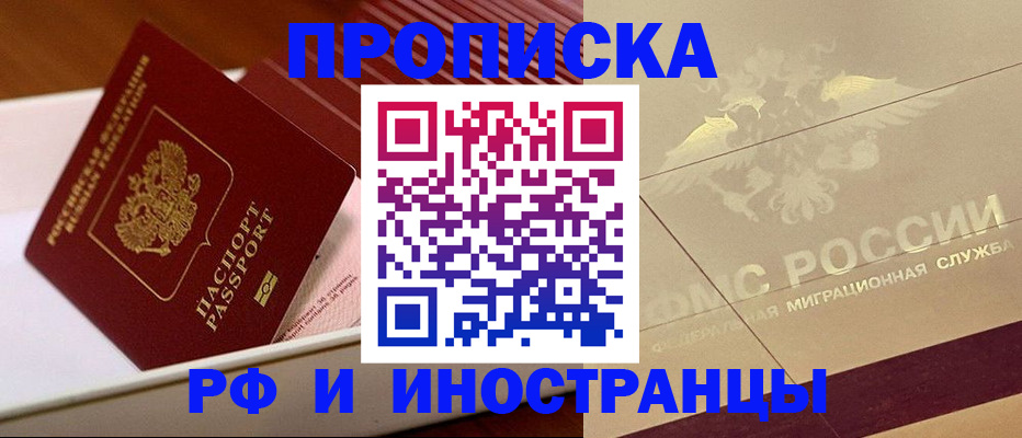 прописка паспорт в Джанкое