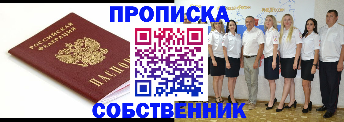 временная регистрация купить в Джанкое